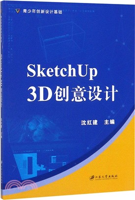 SketchUp 3D創意設計（簡體書）