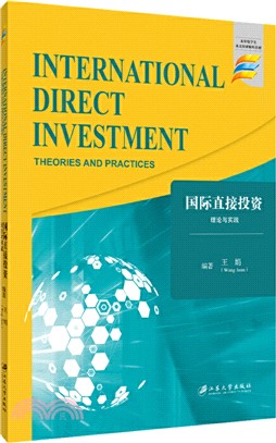 國際直接投資：理論與實踐（簡體書）
