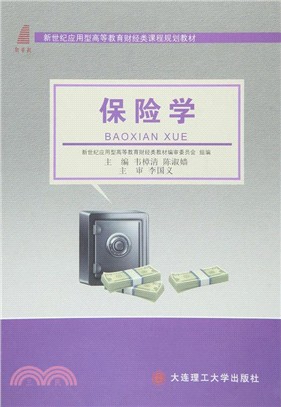 保險學（簡體書）