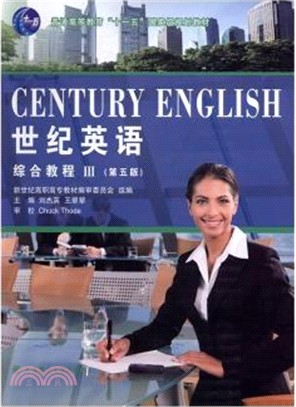 世紀英語綜合教程Ⅲ(第5版)(高職高專)（簡體書）