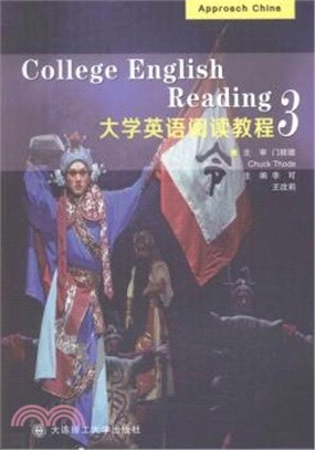大學英語閱讀教程3（簡體書）