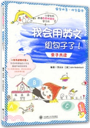 親子共讀：我會用英文組句子了!(附光碟)（簡體書）