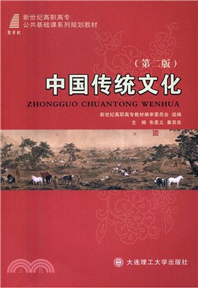 中國傳統文化(第2版)（簡體書）