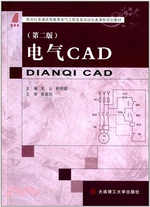 電氣CAD(第2版)（簡體書）