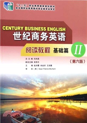 世紀商務英語閱讀教程：基礎篇II(第6版)（簡體書）