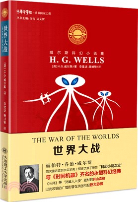 世界大戰（簡體書）