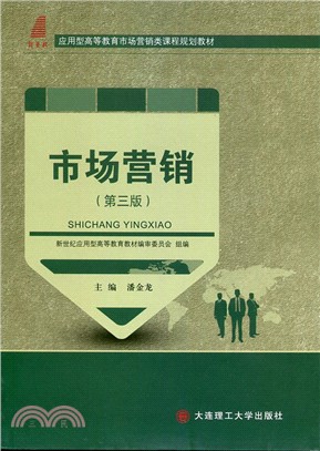 市場營銷(第3版)（簡體書）