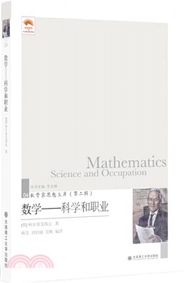 數學：科學和職業（簡體書）