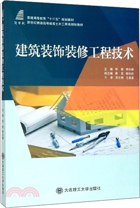 建築裝飾裝修工程技術（簡體書）