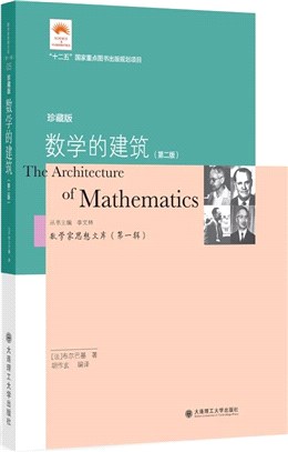 數學的建築(第2版‧珍藏版)（簡體書）