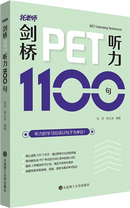 劍橋PET聽力1100句（簡體書）