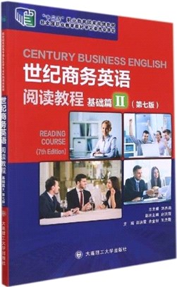 世紀商務英語閱讀教程：基礎篇Ⅱ(第7版)（簡體書）