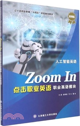 點擊職業英語(職業英語模塊)：人工智能英語（簡體書）