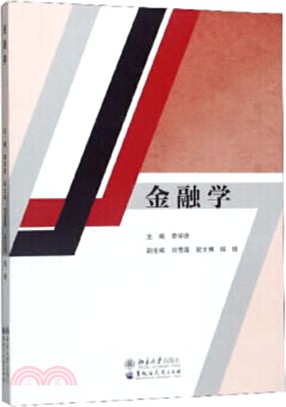 金融學（簡體書）