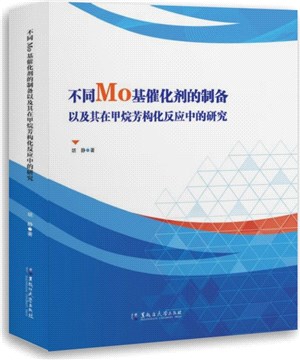不同Mo基催化劑的製備以及其在甲烷芳構化反應中的研究（簡體書）