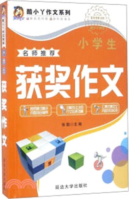 小學生獲獎作文（簡體書）