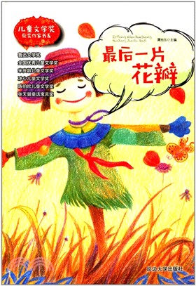 最後一片花瓣（簡體書）