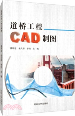 道橋工程CAD製圖（簡體書）