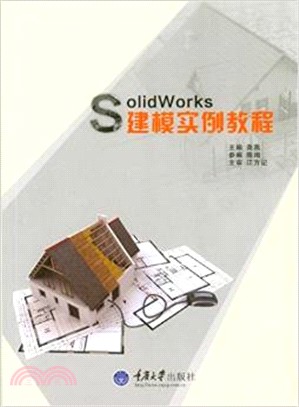 SolidWorks建模實例教程（簡體書）