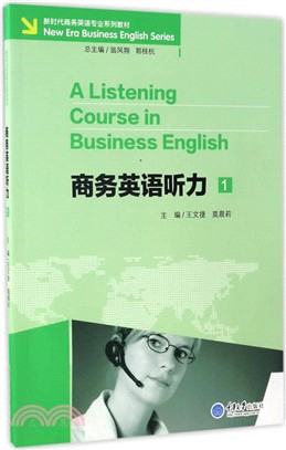 商務英語聽力1（簡體書）
