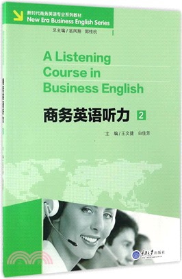 商務英語聽力2（簡體書）