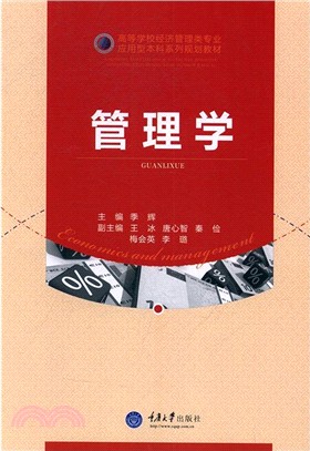 管理學（簡體書）