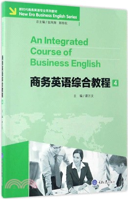 商務英語綜合教程 4（簡體書）
