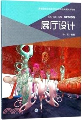 展廳設計（簡體書）