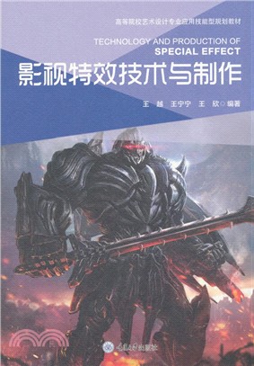 影視特效技術與製作（簡體書）