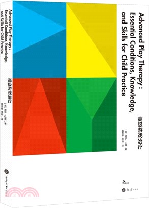高級遊戲治療：針對兒童訓練的必備條件、知識與技巧（簡體書）