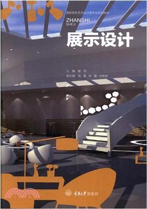 展示設計（簡體書）