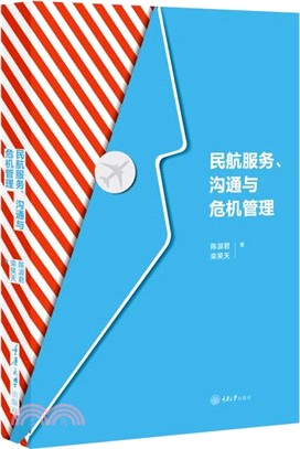 民航服務、溝通與危機管理（簡體書）