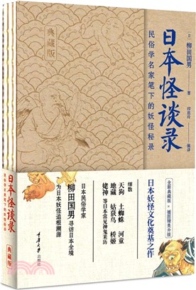 日本怪談錄(典藏版) （簡體書）