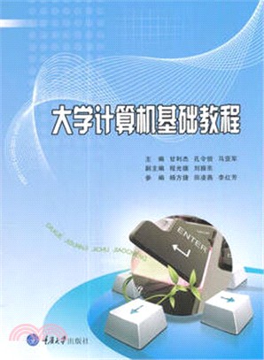 大學電腦基礎教程（簡體書）