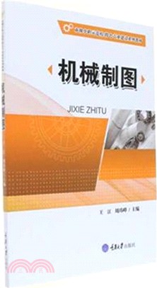 機械製圖（簡體書）