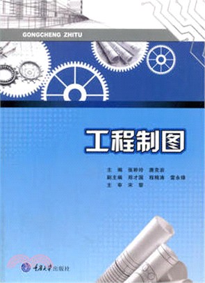 工程製圖（簡體書）