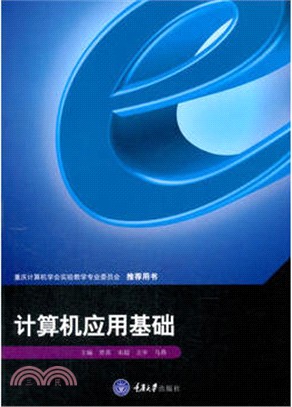 計算機應用基礎（簡體書）