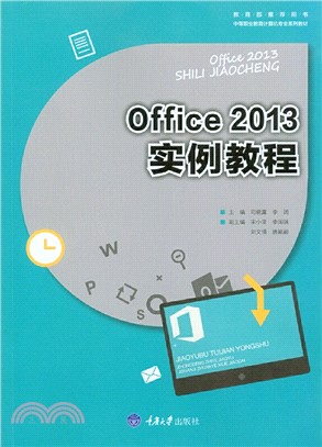 Office2013實例教程（簡體書）