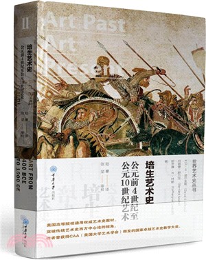 培生藝術史：公元前4世紀至公元10世紀藝術（簡體書）