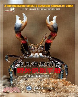 常見海濱動物野外識別手冊（簡體書）