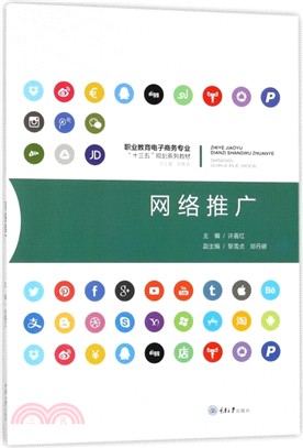 網絡推廣（簡體書）