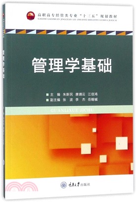 管理學基礎（簡體書）