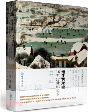 培生藝術史：16至17世紀藝術（簡體書）