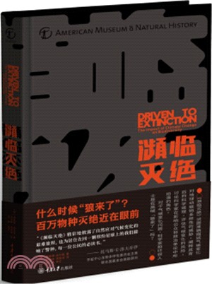 瀕臨滅絕：氣候變化與物種多樣性（簡體書）