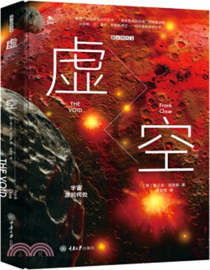 虛空：宇宙源起何處（簡體書）