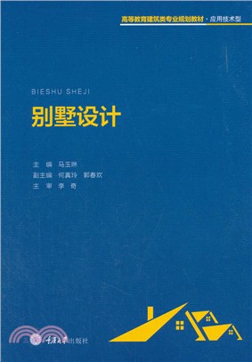 別墅設計（簡體書）