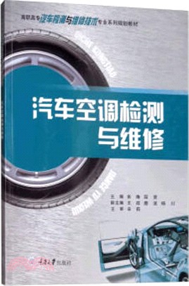 汽車空調檢測與維修（簡體書）