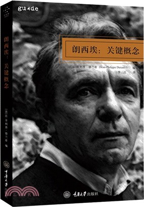 朗西埃：關鍵概念（簡體書）