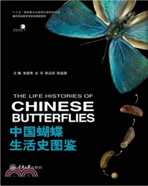 中國蝴蝶生活史圖鑒（簡體書）