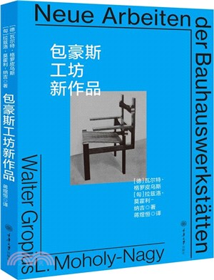 包豪斯工坊新作品（簡體書）